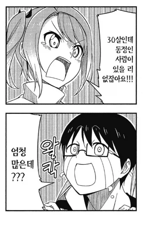 30살 먹고도 동정인 애들이 있다고?_1.webp