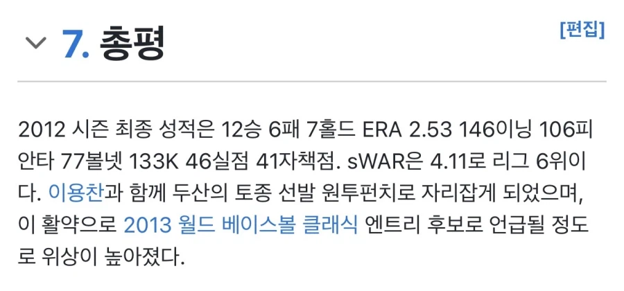 WBC) 도미니카를 잡기위한 류지현 감독의 비책 ㄷㄷㄷㄷㄷ_3.webp