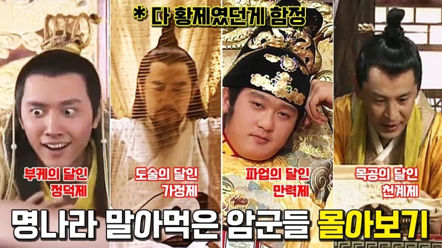 명나라 역사 조금 공부하다보면 느끼는점_1.webp