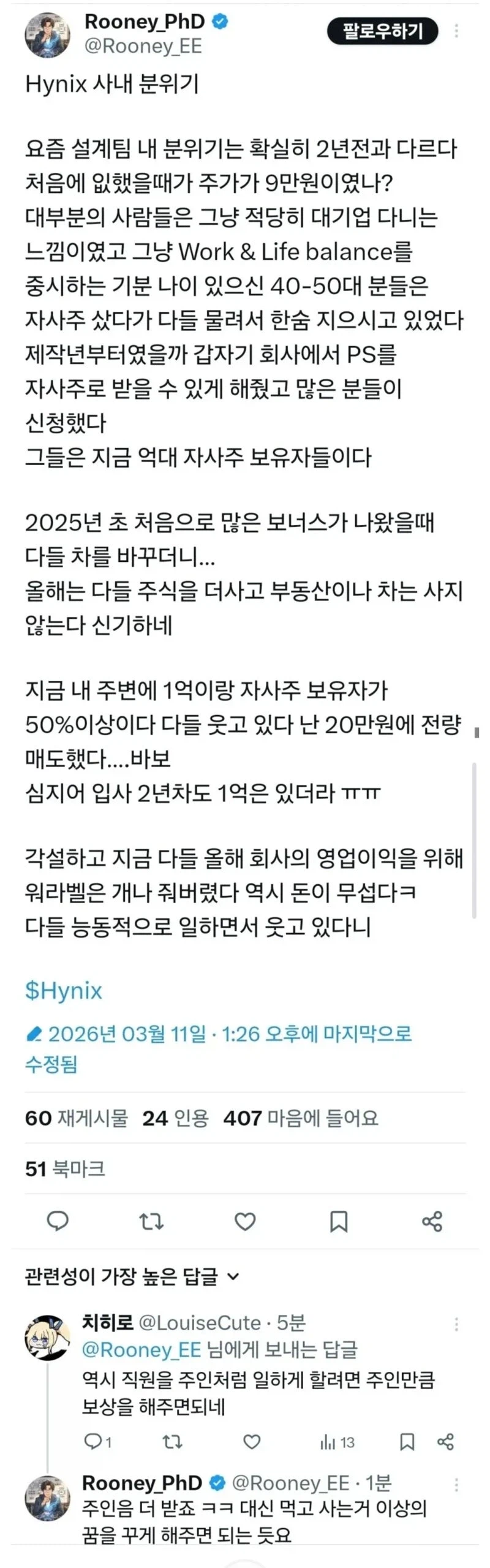 하이닉스 사내 분위기_1.webp