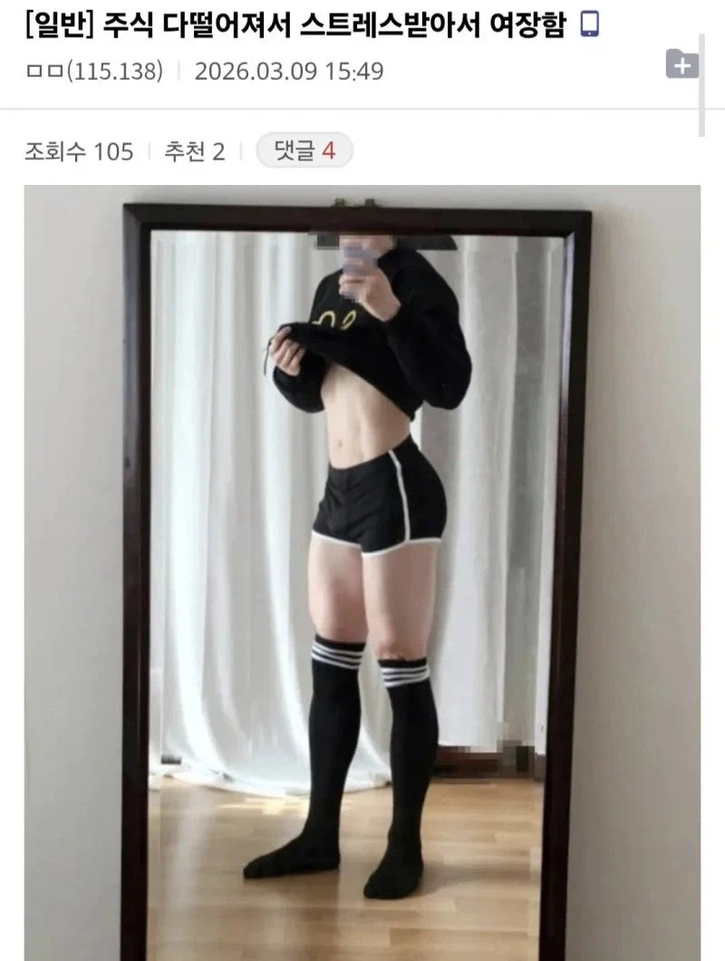 주식 공포에 개미들이 하는 행동_1.webp