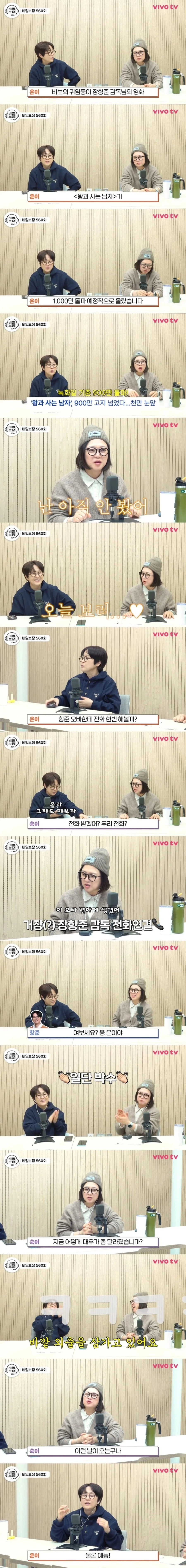 한 문장 듣고 왕사남 안 본 사람인거 알아채는 장항준_1.webp