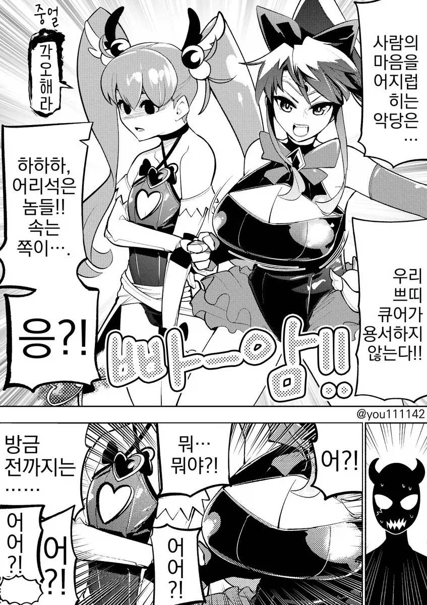 쁘띠큐어 변신이닷!!! Manhaw_2.webp