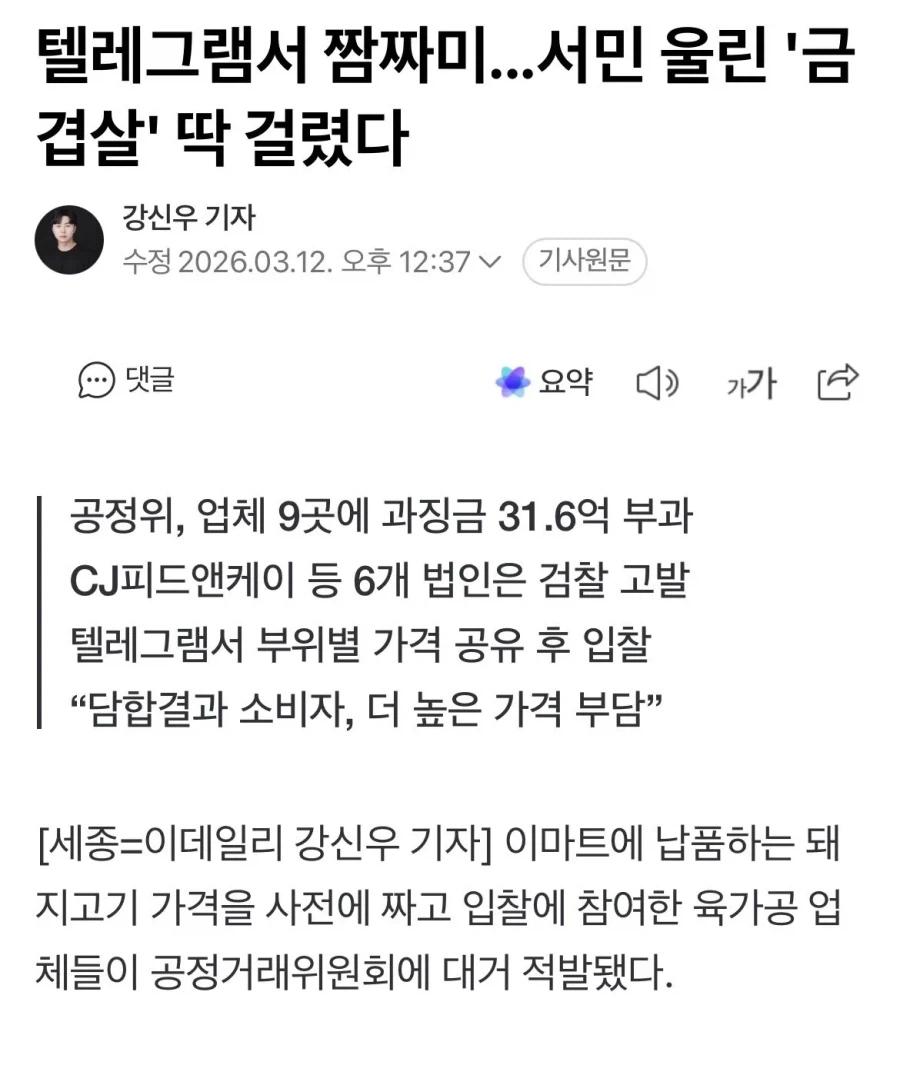 그동안 삼겹살이 ㅈㄴ 비쌌던 이유 ㄷㄷㄷ_1.webp