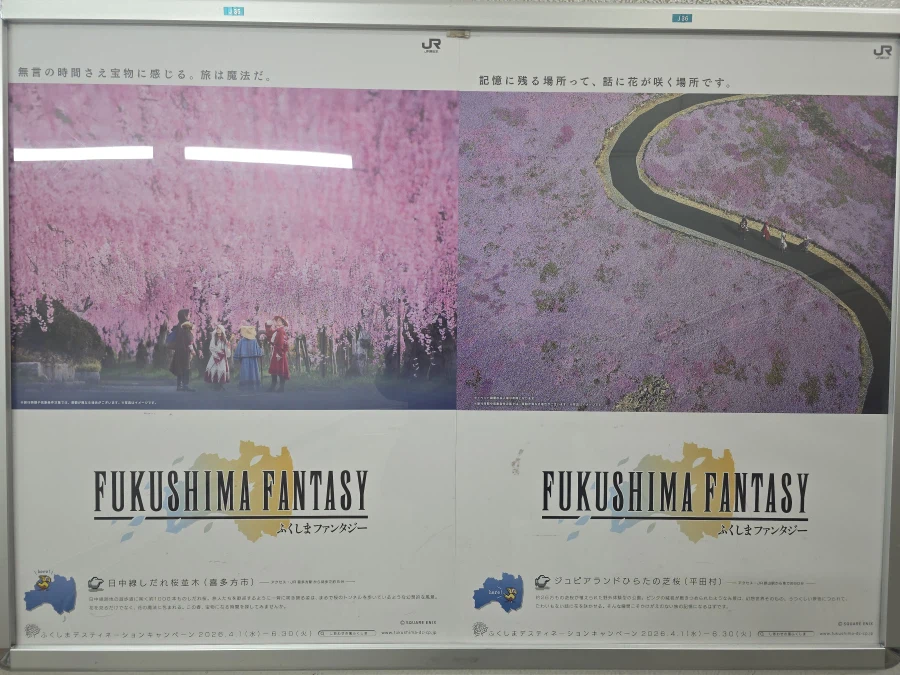 후쿠시마 판타지_1.webp