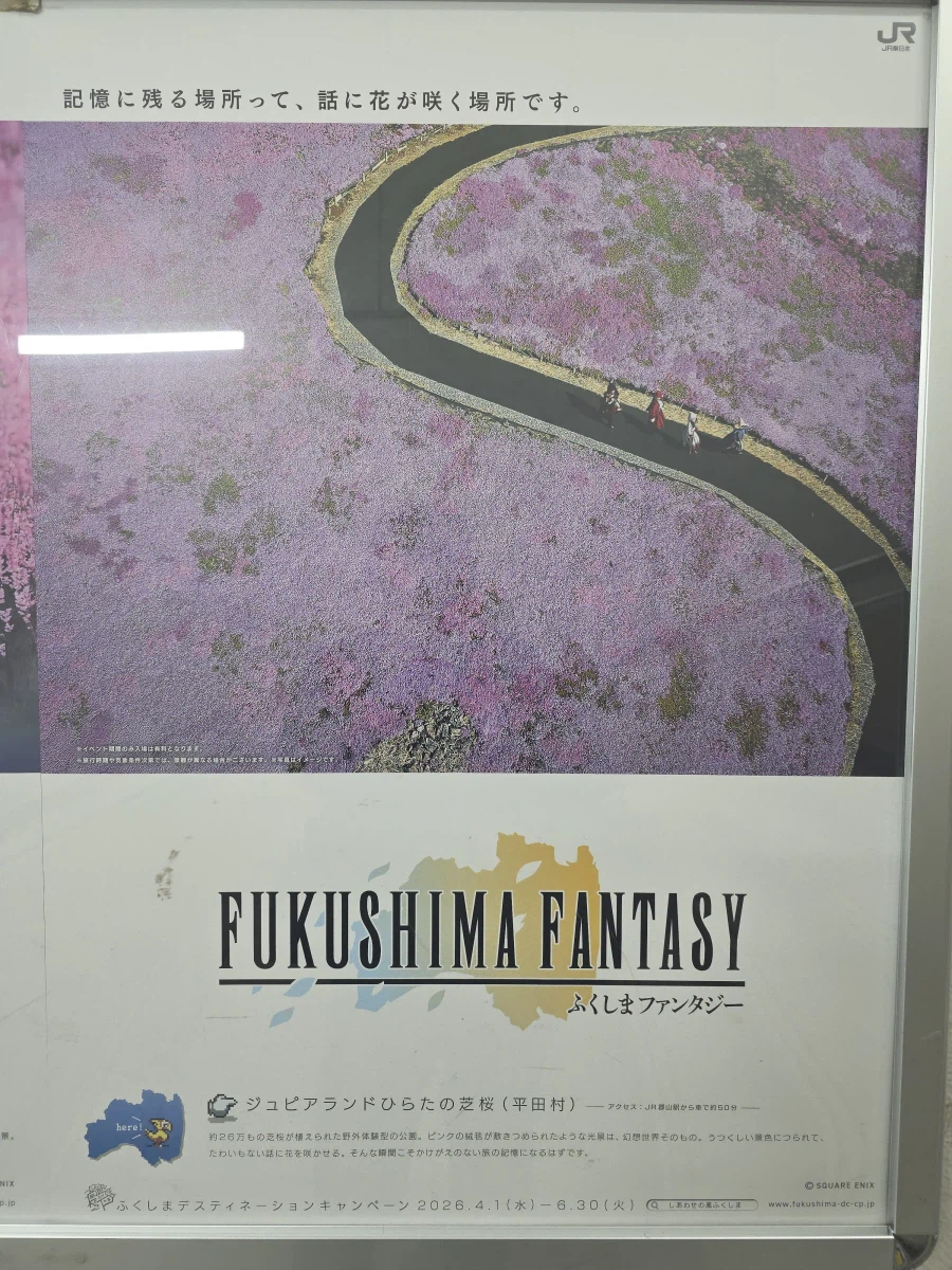 후쿠시마 판타지_2.webp