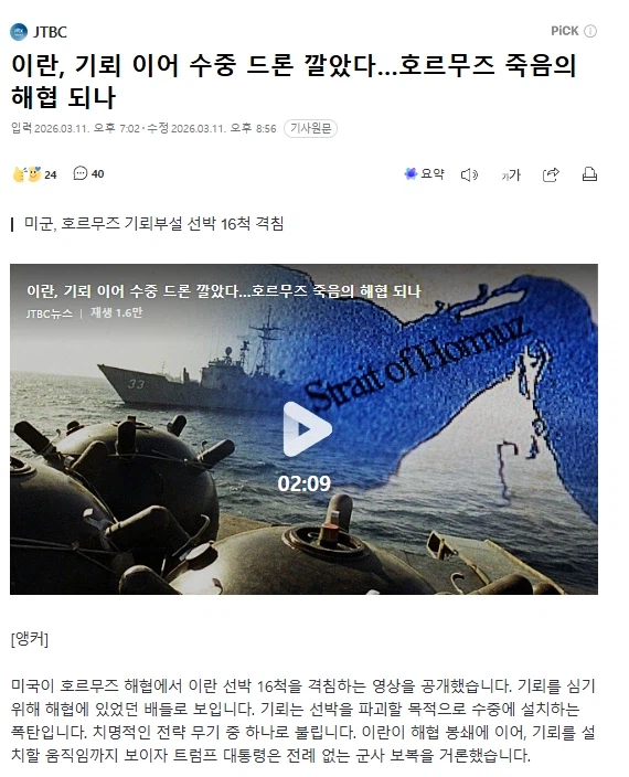 이란, 기뢰 이어 수중 드론 깔았다…호르무즈 죽음의 해협 되나_1.webp