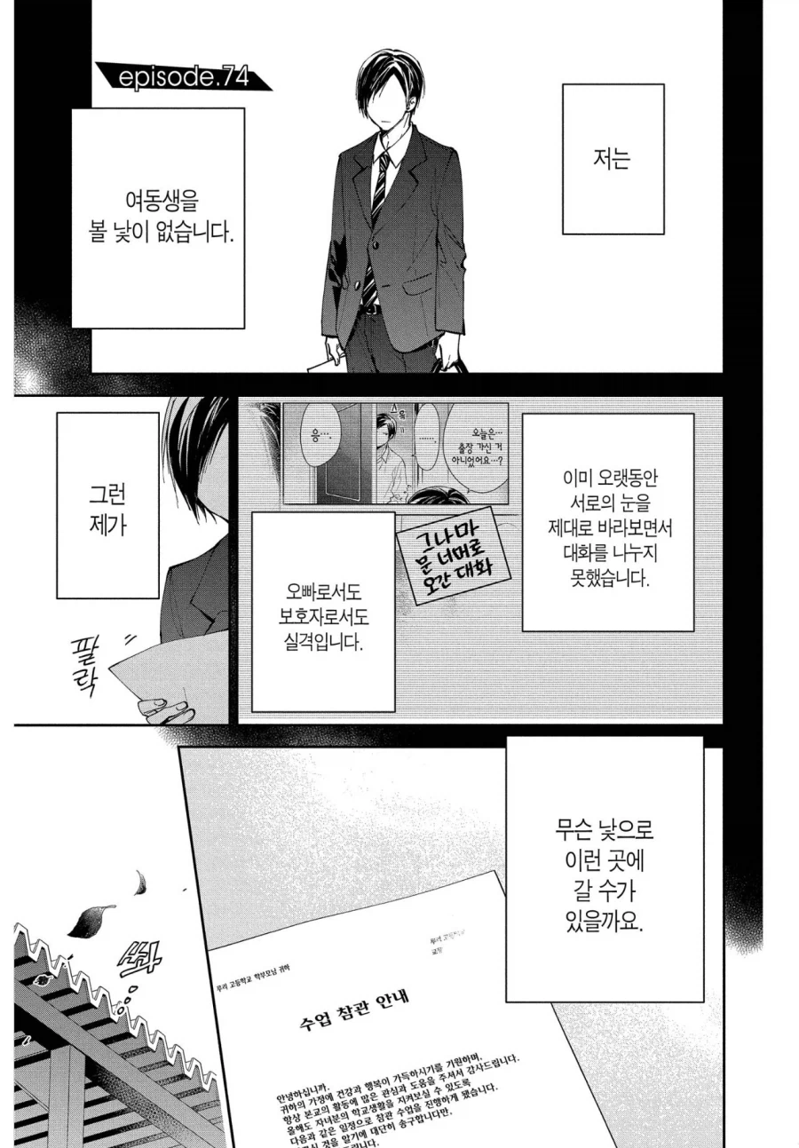 여동생을 볼 낯이 없는 오빠가 여동생 앞에서 하는 일_1.webp