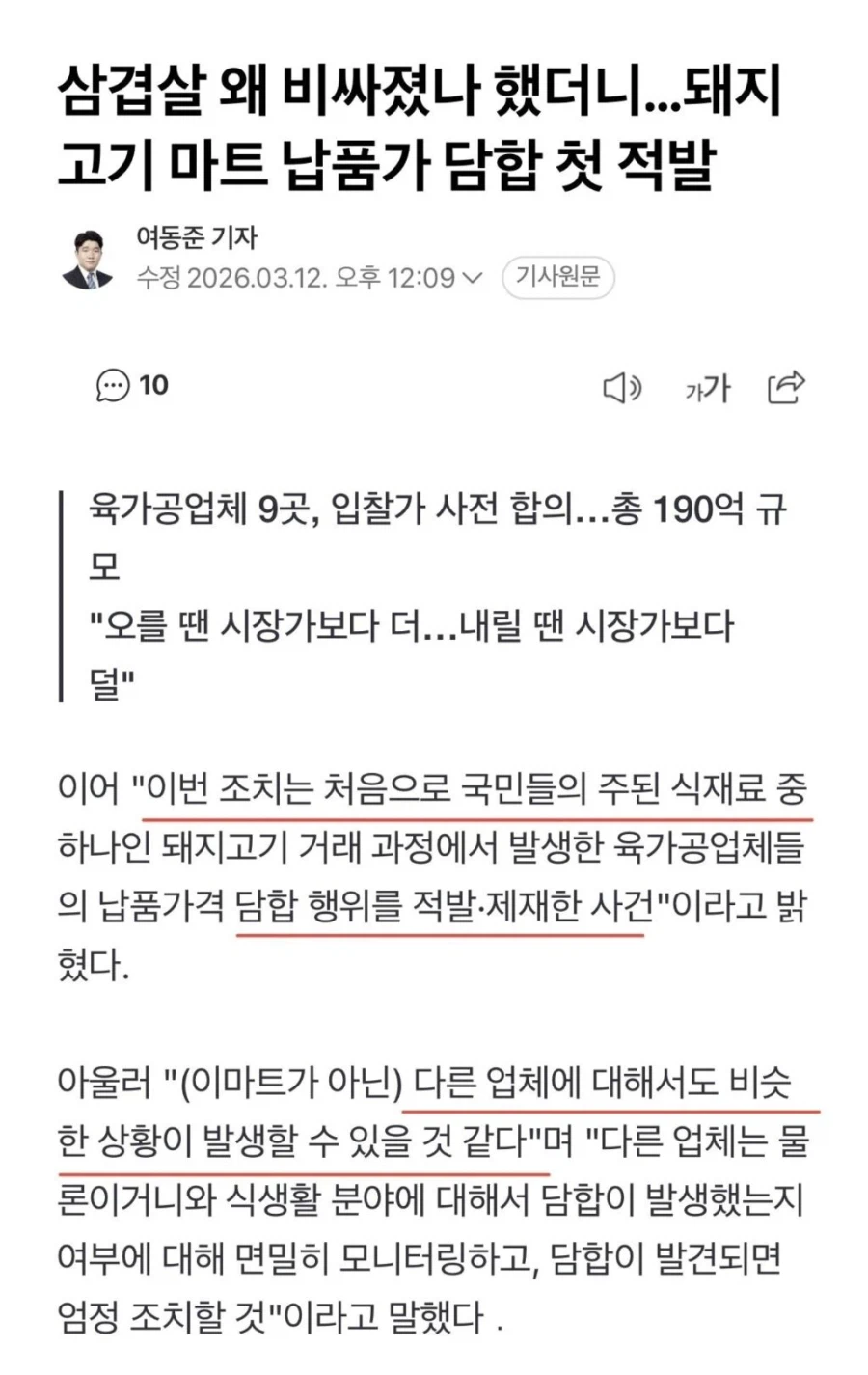 우리나라 고물가의 주범, 유통업계인 이유_1.webp