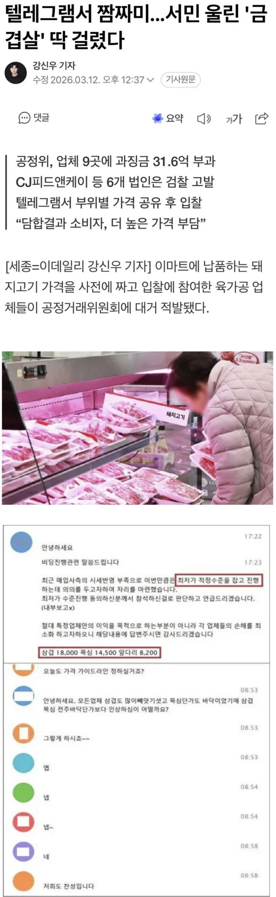 우리나라 고물가의 주범, 유통업계인 이유_2.webp