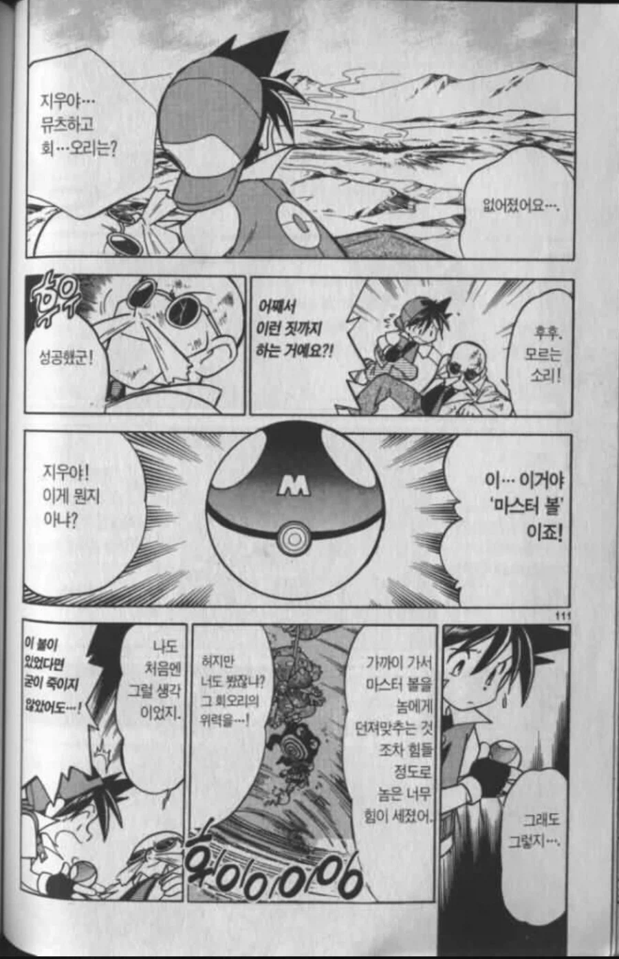 포켓몬. 스페셜에서 유일하게 마스터볼로 잡은 거_1.webp