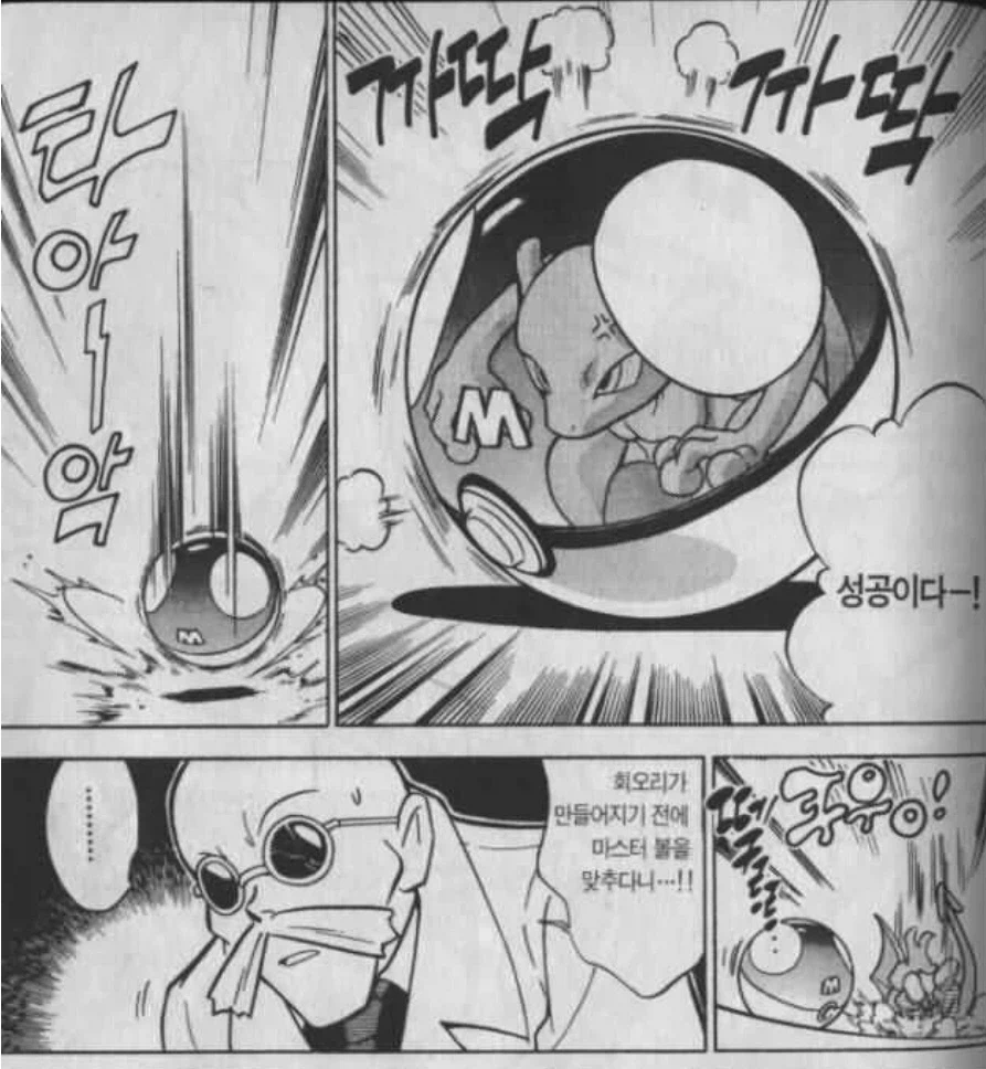 포켓몬. 스페셜에서 유일하게 마스터볼로 잡은 거_4.webp