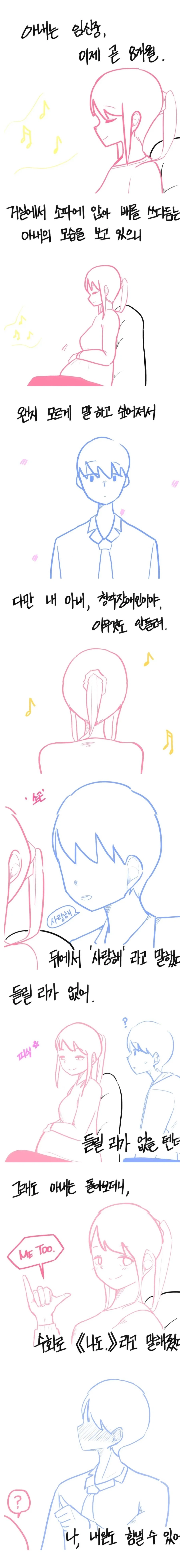 아내는 임신중, 이제 곧 8개월.Manhwa_1.webp