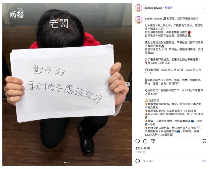 뭔가 이상한 짓을 하는 중인 두끼떡볶이.insta_1.webp