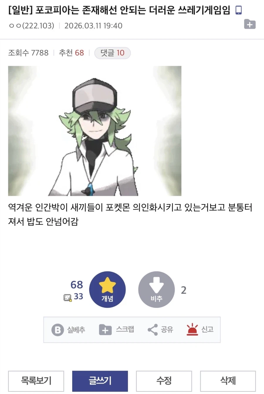 포코피아는 존재해선 안되는 더러운 쓰레기게임임_1.webp