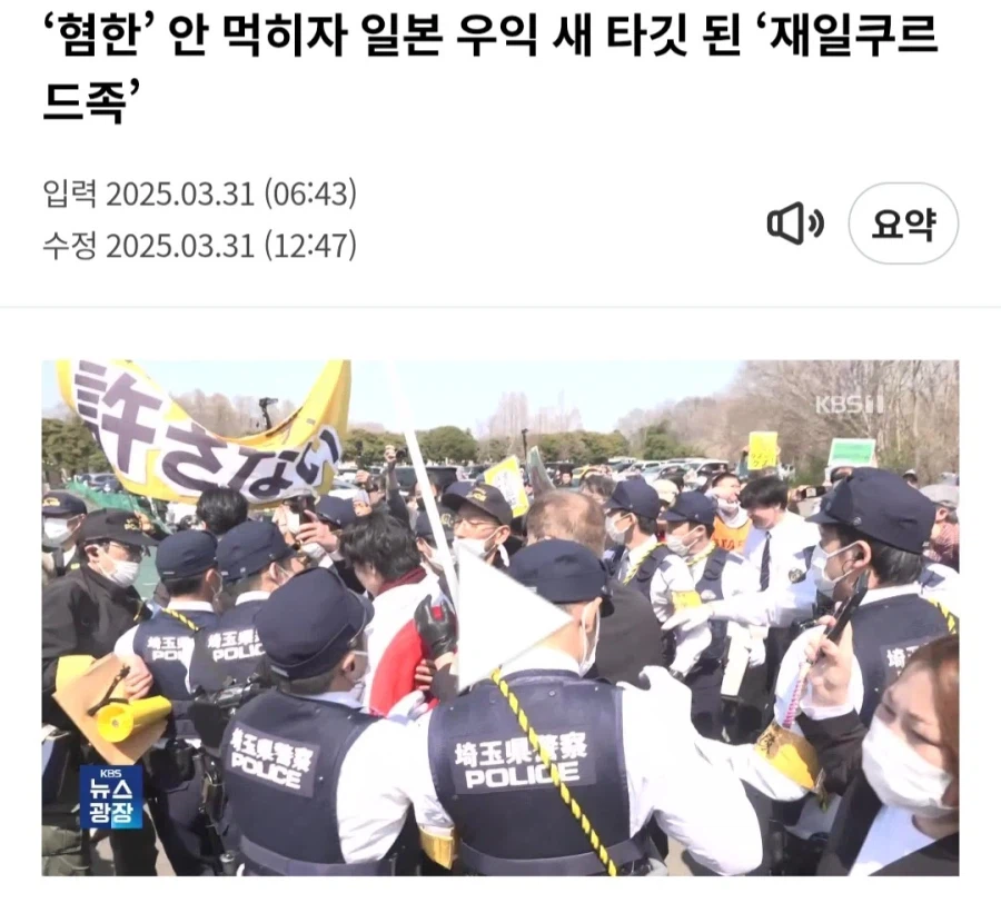 일본 넷우익 = 강약약강 찐따_1.webp