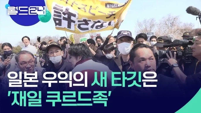 일본 넷우익 = 강약약강 찐따_2.webp