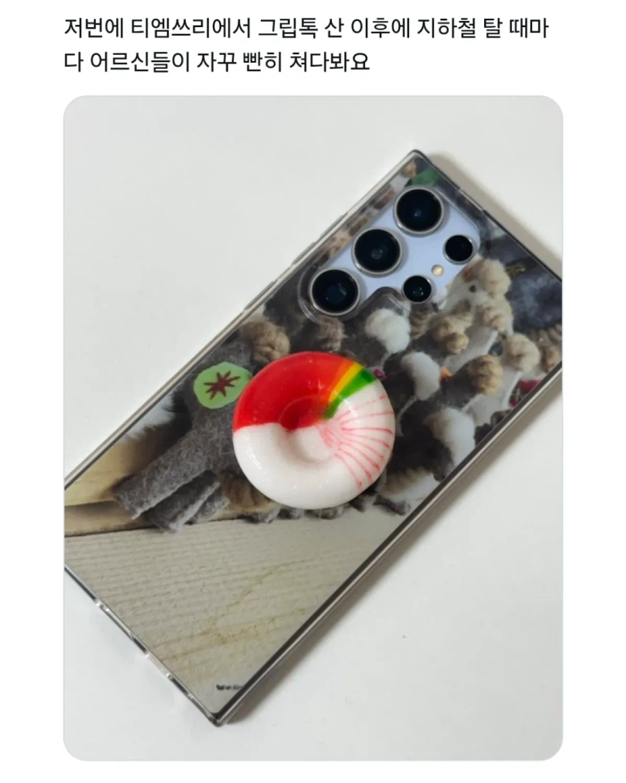 ? : 쟈는 왜 옥춘을 서마터폰에 붙이고 다녀?_1.webp