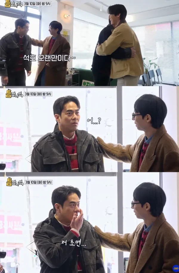 유재석과 초면이라는 전석호의 비밀.jpg_1.webp