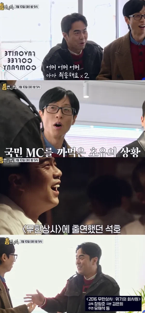 유재석과 초면이라는 전석호의 비밀.jpg_3.webp