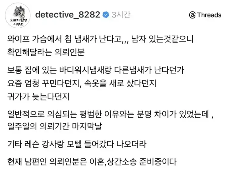 남편의 외도 의심 사유_1.webp