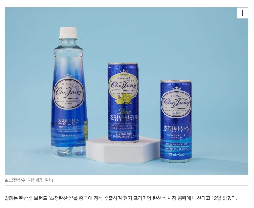 일화, 중국에 ‘초정탄산수’ 첫 공식 수출_2.webp