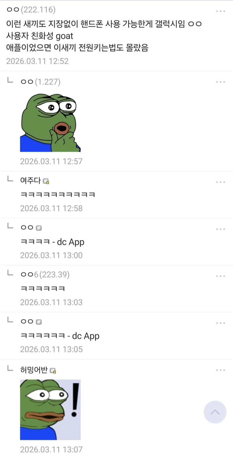 ? : 휴대폰은 갤럭시 써라_3.webp
