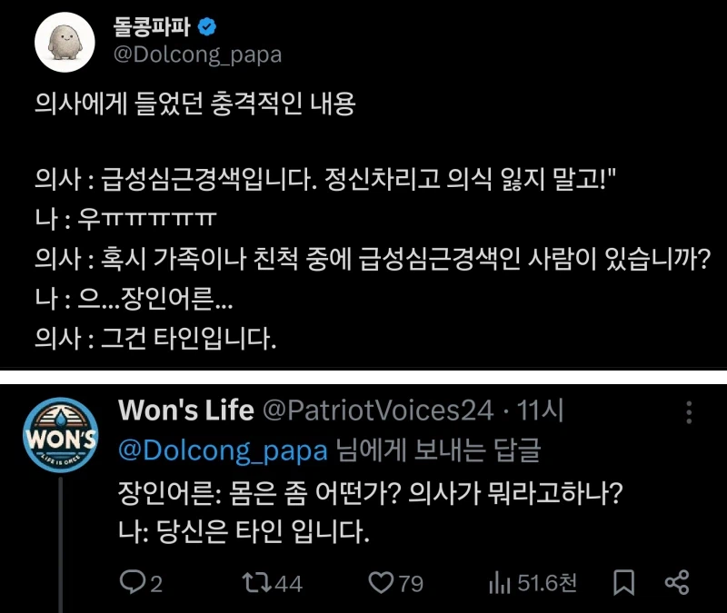 의사에게 들은 충격적인 내용_1.webp