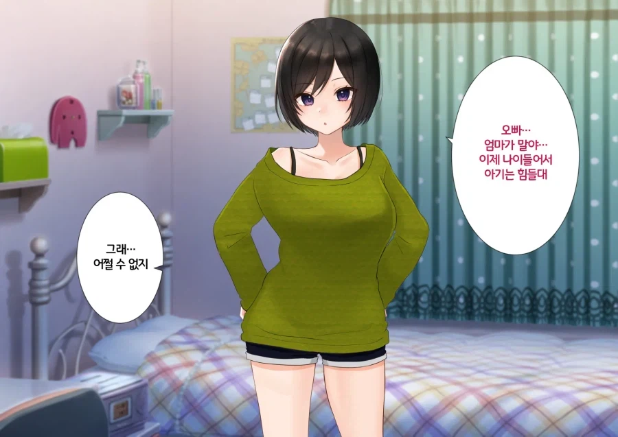 나랑 아기를 만들자고 하는 여동생 甲.jpg_6.webp