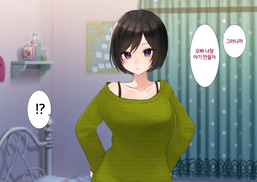 나랑 아기를 만들자고 하는 여동생 甲.jpg_7.webp