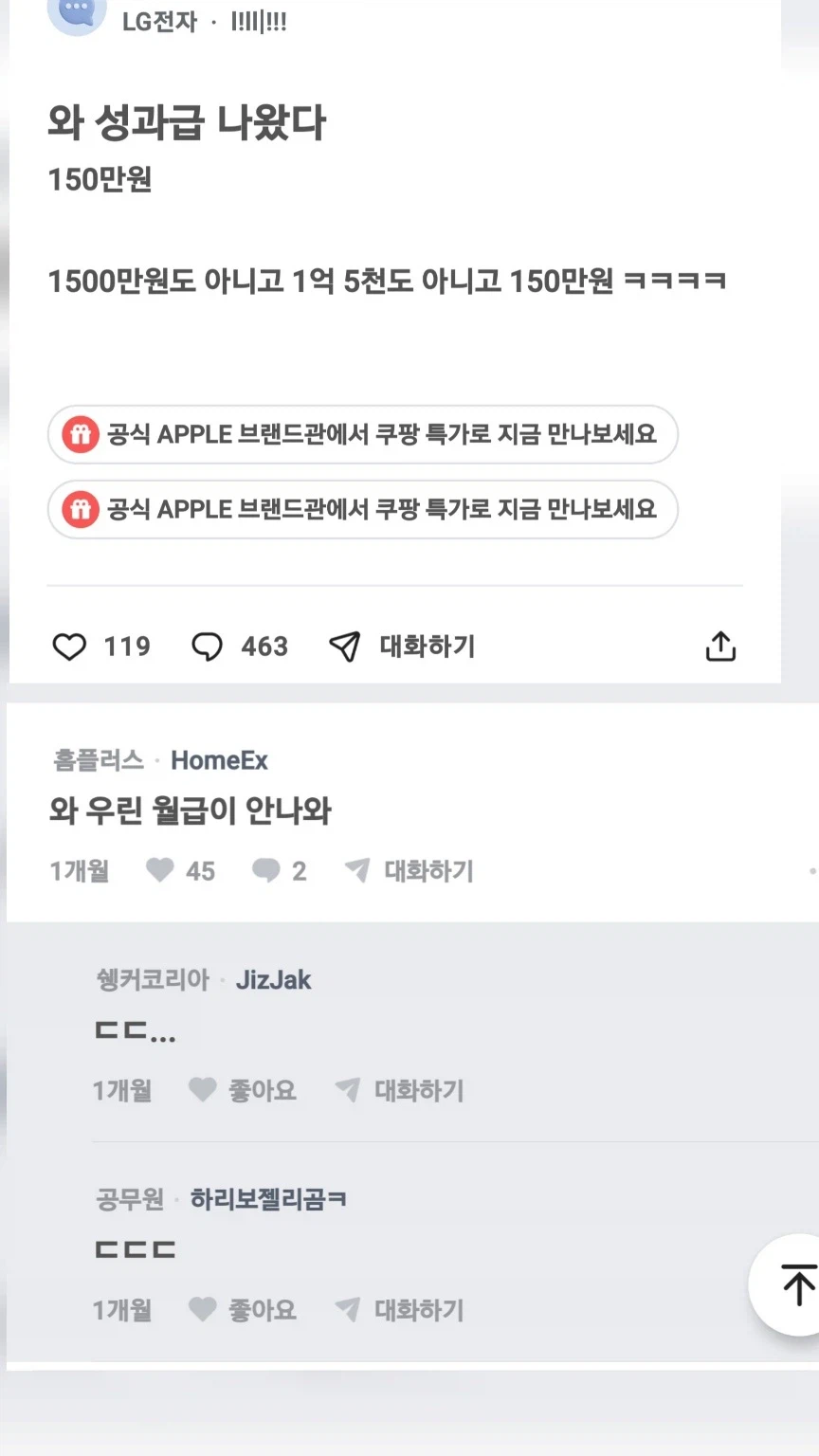 블라인드의 대기업 성과급 후기_1.webp