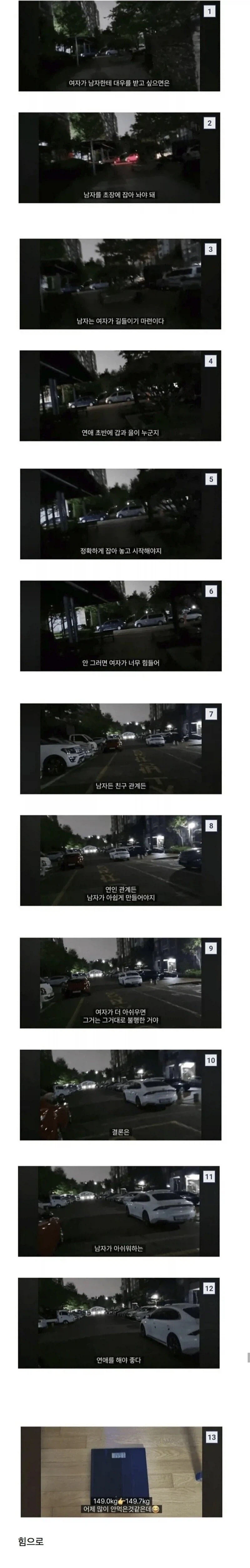 남자는 초반에 잡아놔야해_1.webp