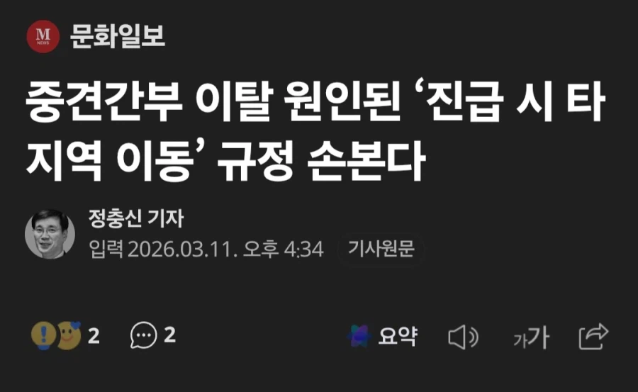 부사관 진급시 전출로 중견간부 이탈 심각.. 손본다_1.webp