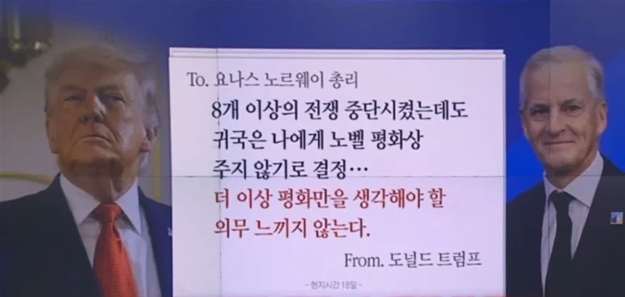 노르웨이에 진심을 말한 트럼프_1.webp