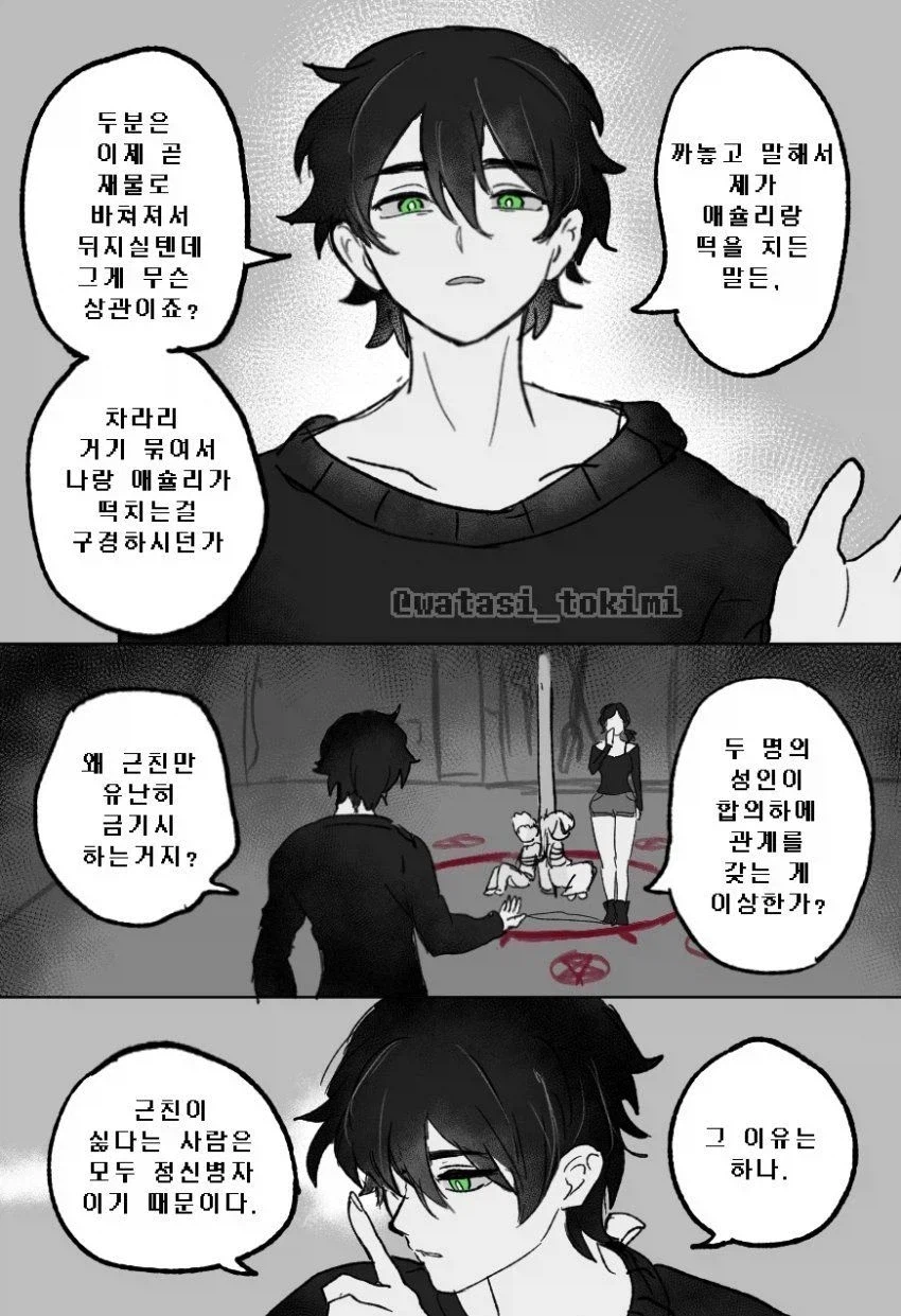 여동생이랑 ㅅㅅ하는게 뭐가 문제죠? 甲.JPG_3.webp