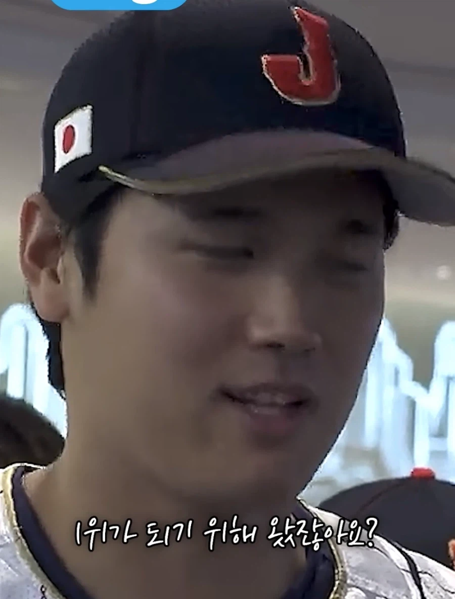 오타니: 동경하지 맙시다!_1.webp