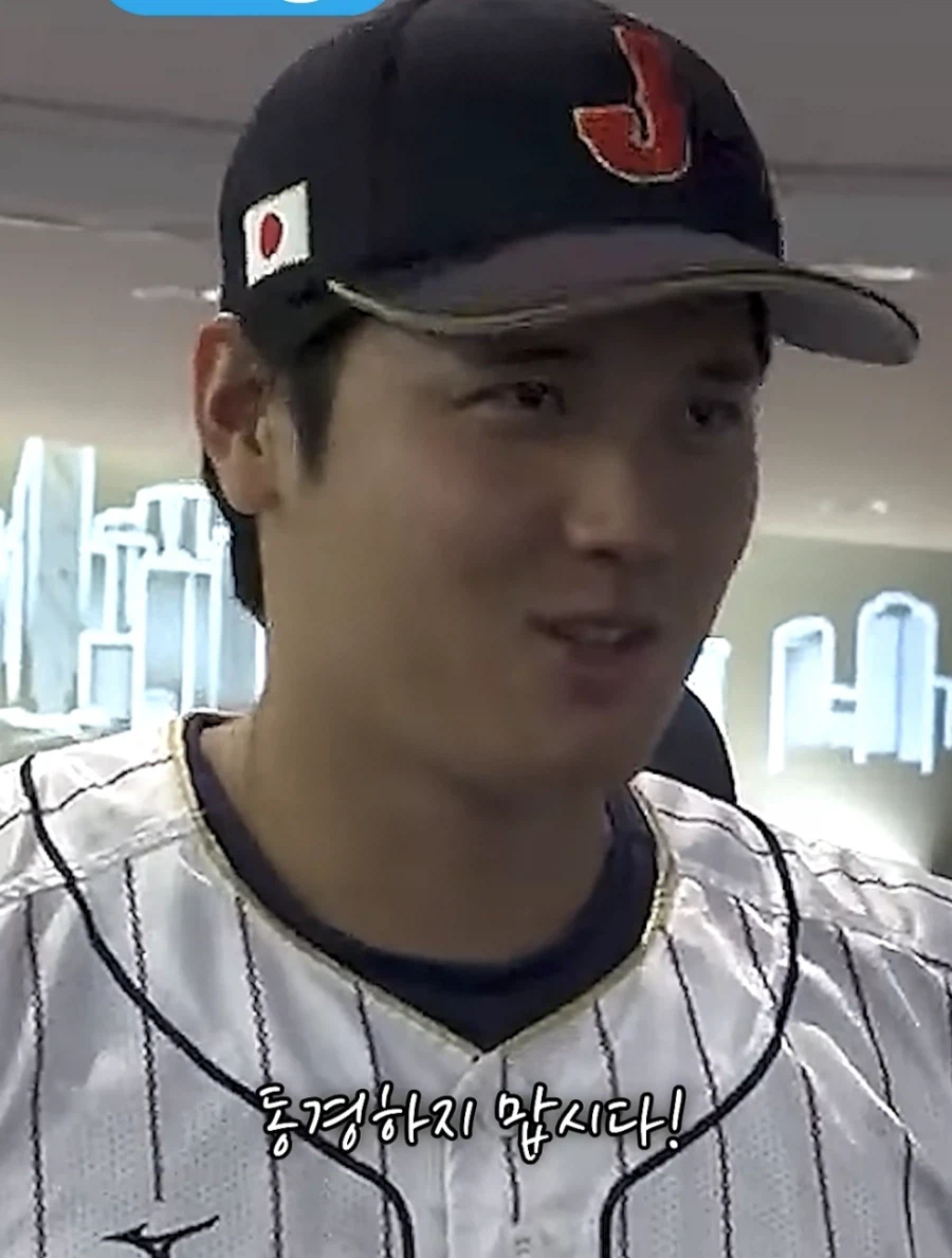 오타니: 동경하지 맙시다!_3.webp