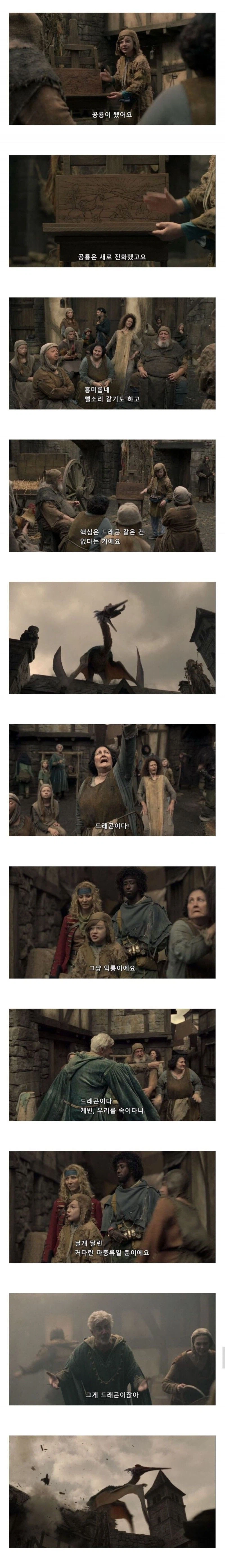 케빈 멍청한 녀석 저건 공룡이 아니고 드레곤 이야_2.webp