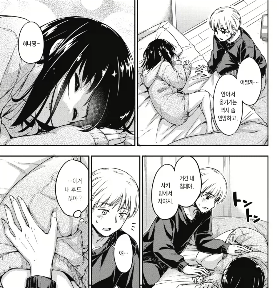 여동생 같아서 그랬어요 甲.jpg_2.webp