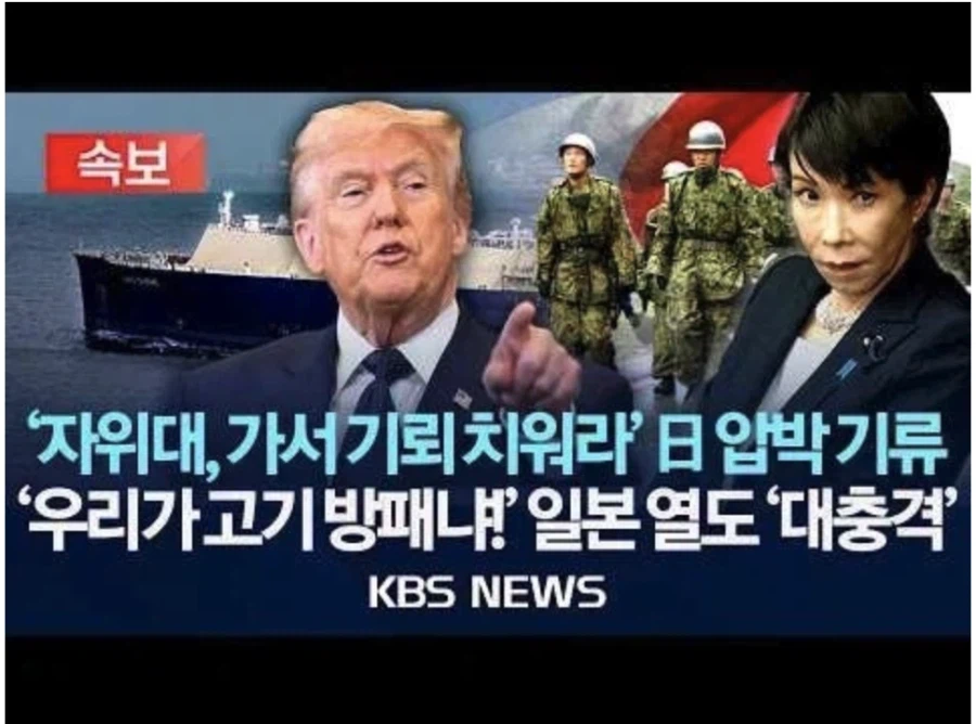 일본: 한국아 웃지마._1.webp