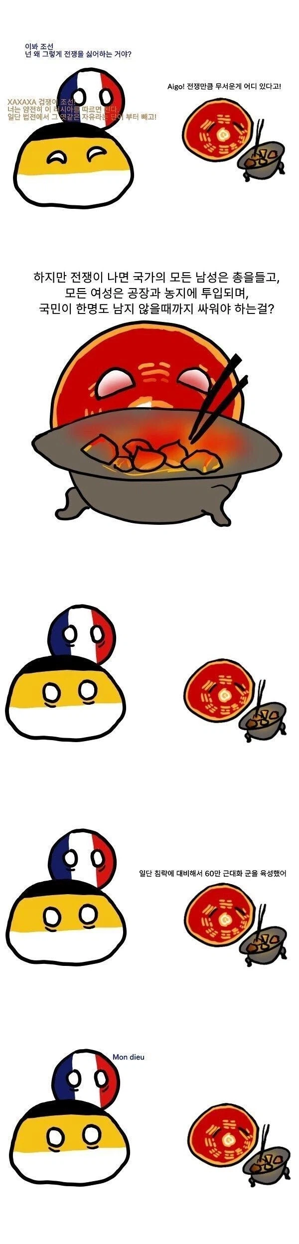 멍청한 조선 너네는 전쟁이 두렵구나_1.webp