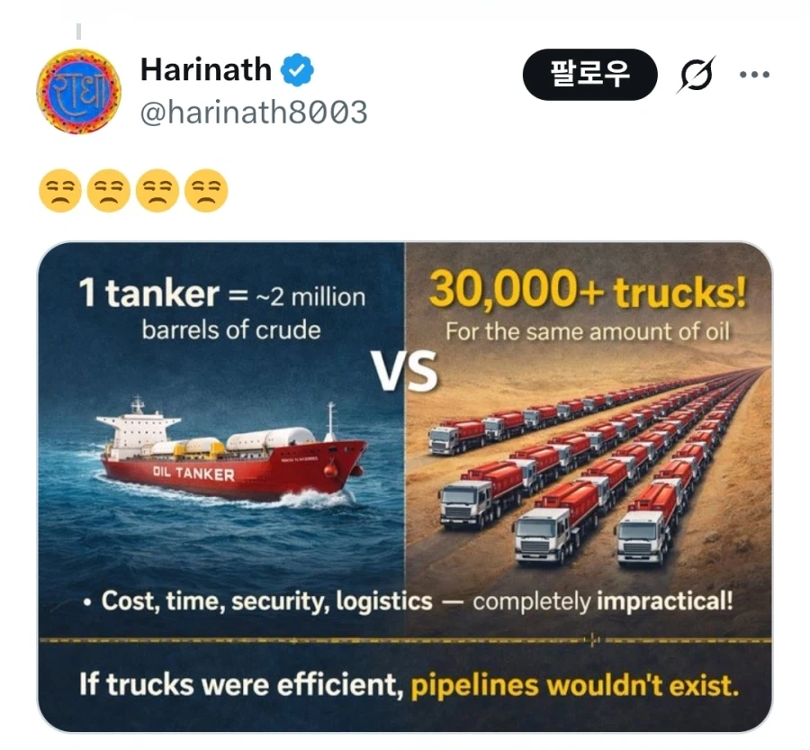 원유 그냥 트럭으로 옮기면 되는거 아님?_2.webp