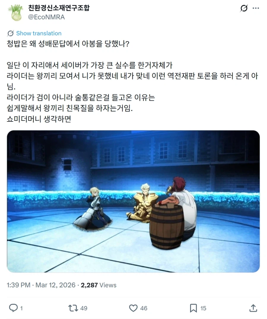 페이트)왕의 연회를 쇼미더머니식으로 해석해보자_1.webp