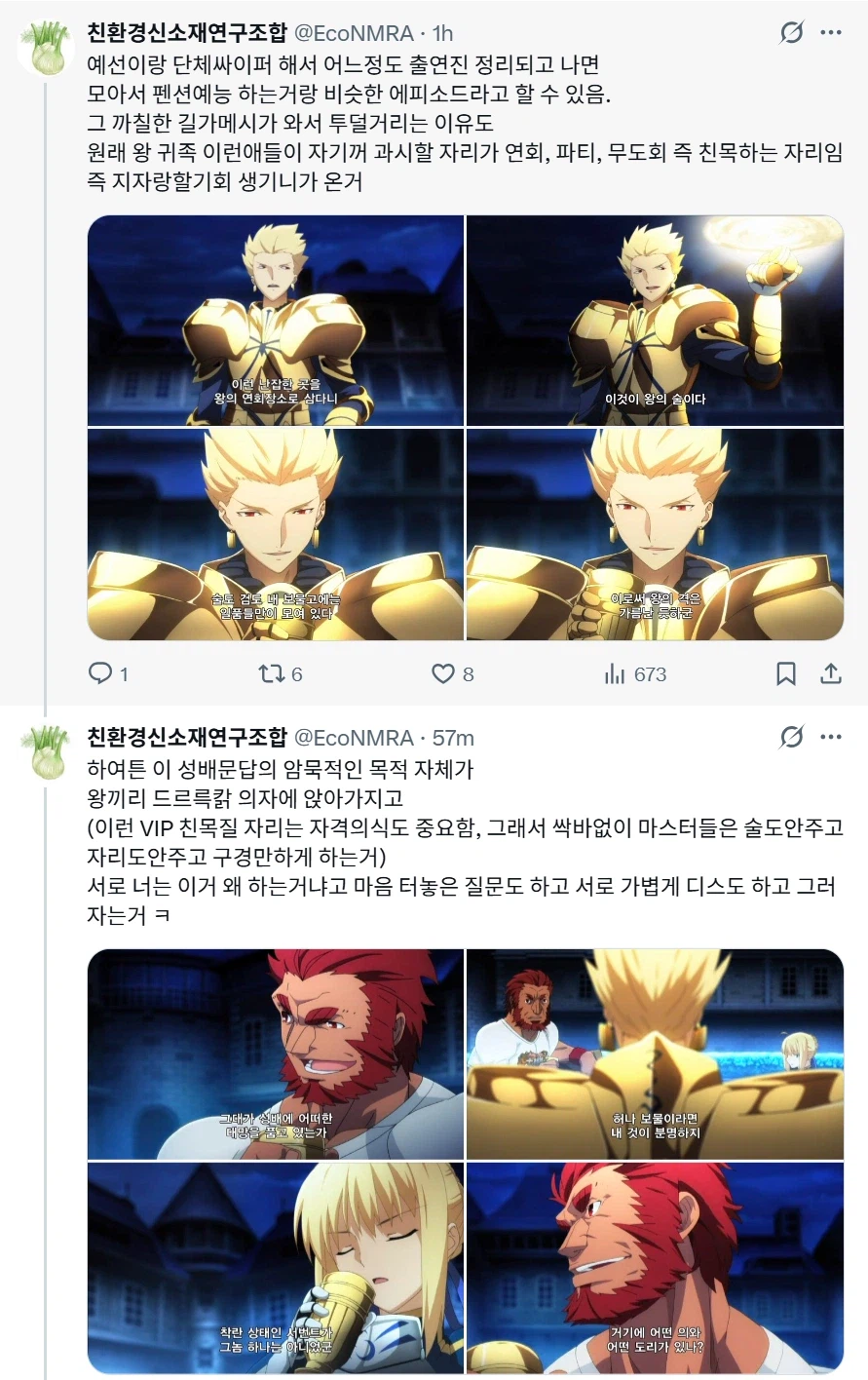 페이트)왕의 연회를 쇼미더머니식으로 해석해보자_2.webp