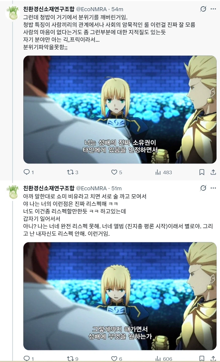 페이트)왕의 연회를 쇼미더머니식으로 해석해보자_3.webp