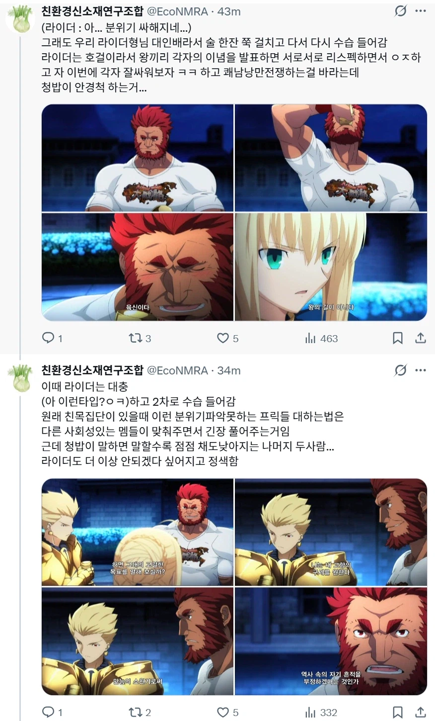 페이트)왕의 연회를 쇼미더머니식으로 해석해보자_4.webp