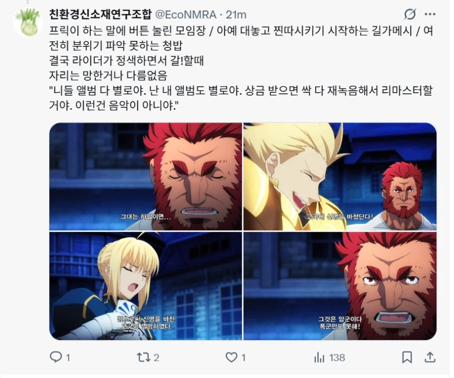 페이트)왕의 연회를 쇼미더머니식으로 해석해보자_5.webp