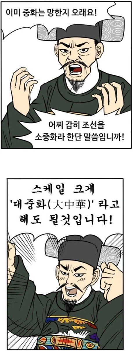 중국의 중화사상이 존ㄴ 웃긴이유_1.webp