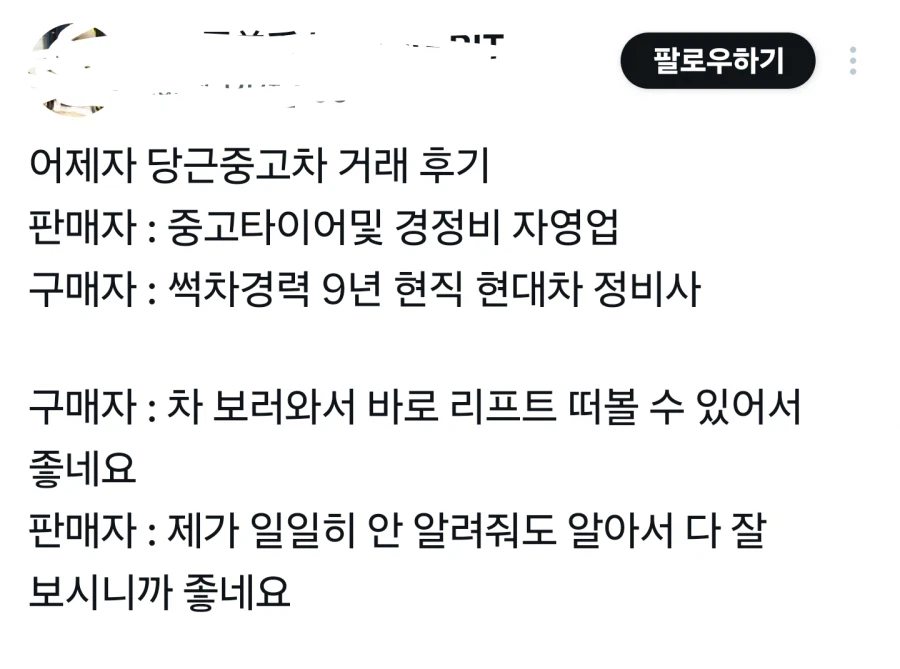 척척 진행된 중고차 당근거래.jpg_1.webp