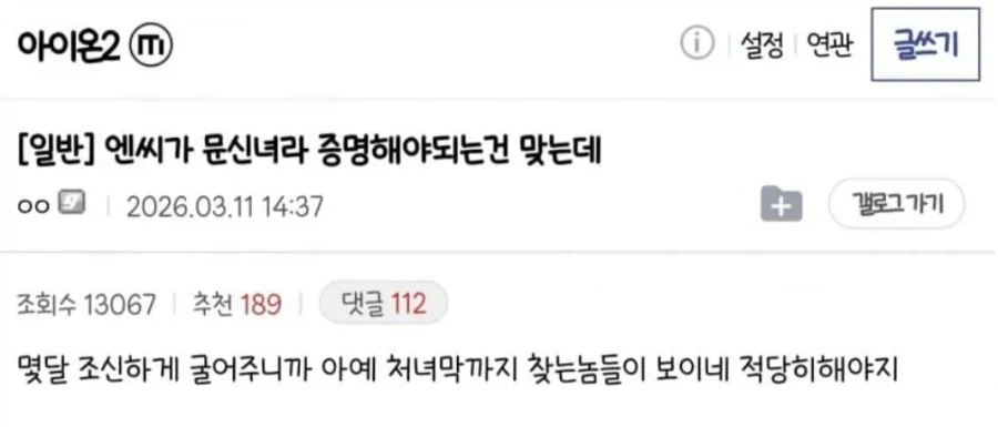 ??? : 엔씨가 문신녀라 증명해야되는건 맞는데_1.webp